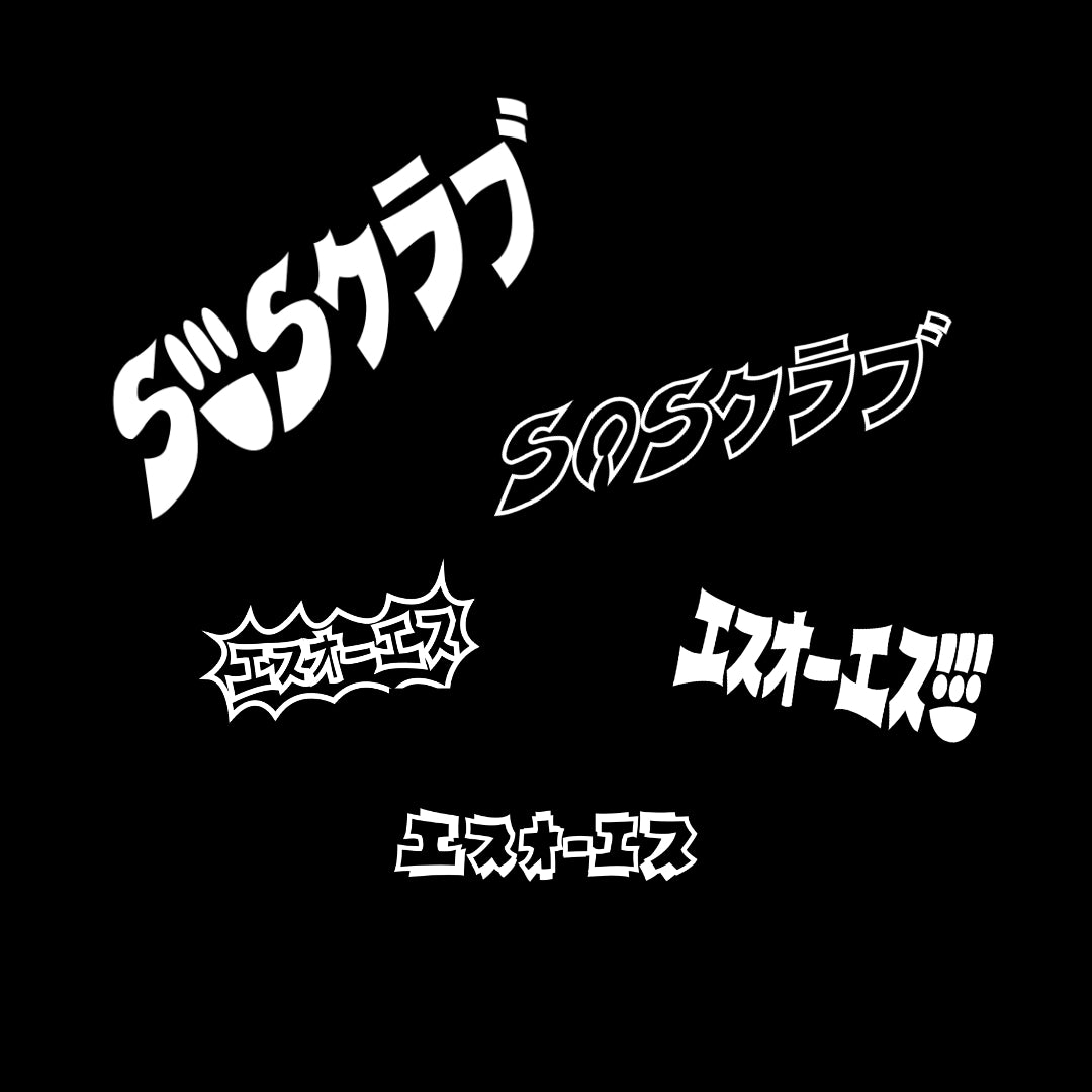 SOS Japanese Logo Box