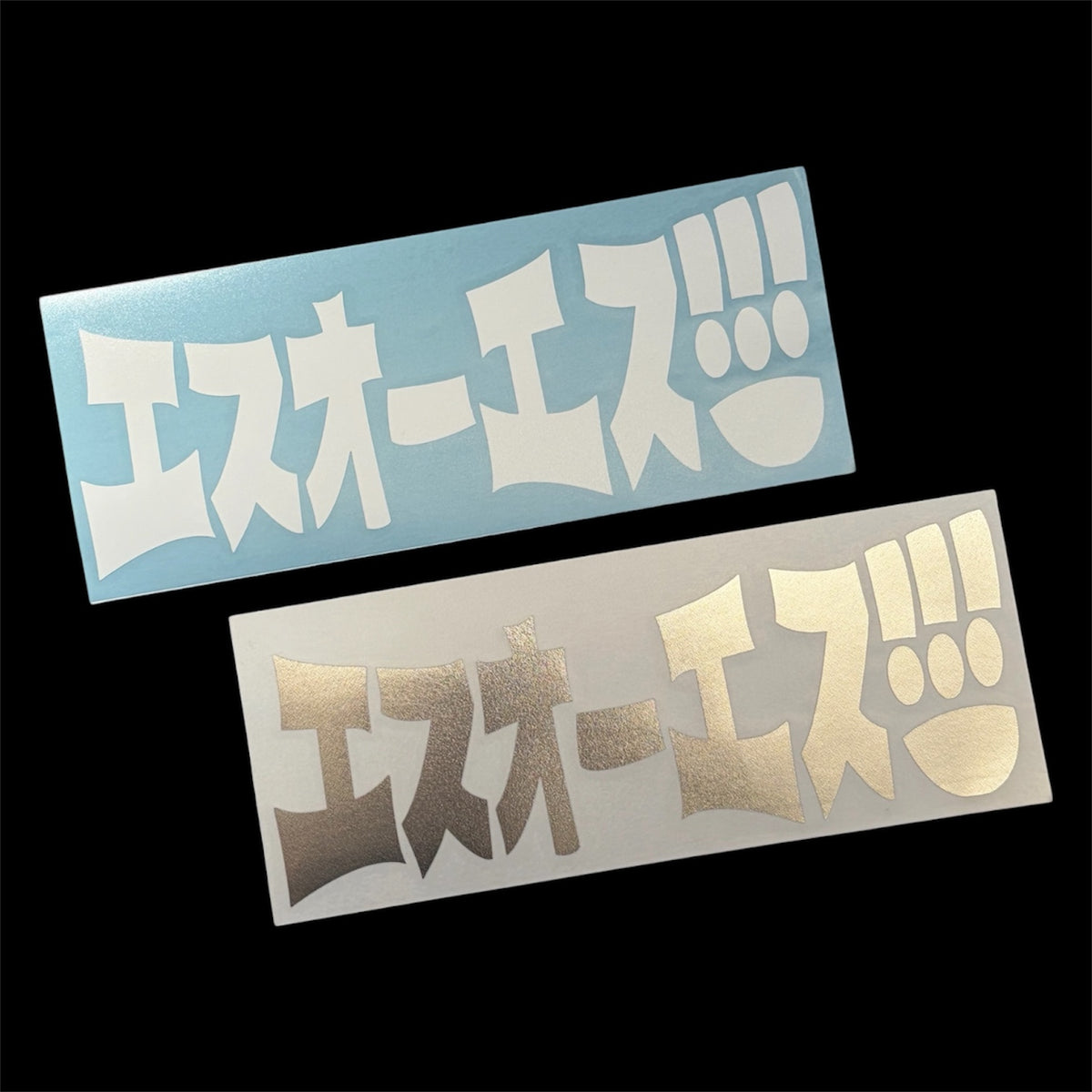 SOS Japanese Logo Stage 4