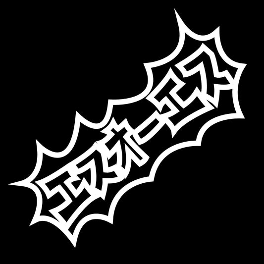 SOS Japanese Logo Stage 3